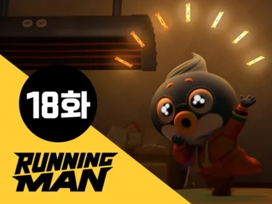 Season 1 | Running Man Animation | FANDOM Powered By Wikia
