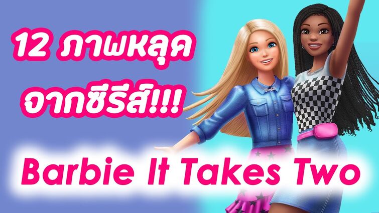 Barbie: Big City, Big Dreams (2021) Review: Is This The Best Barbie Movie  Since StarLight Adventure? – Barbie Girl's Dreamhouse