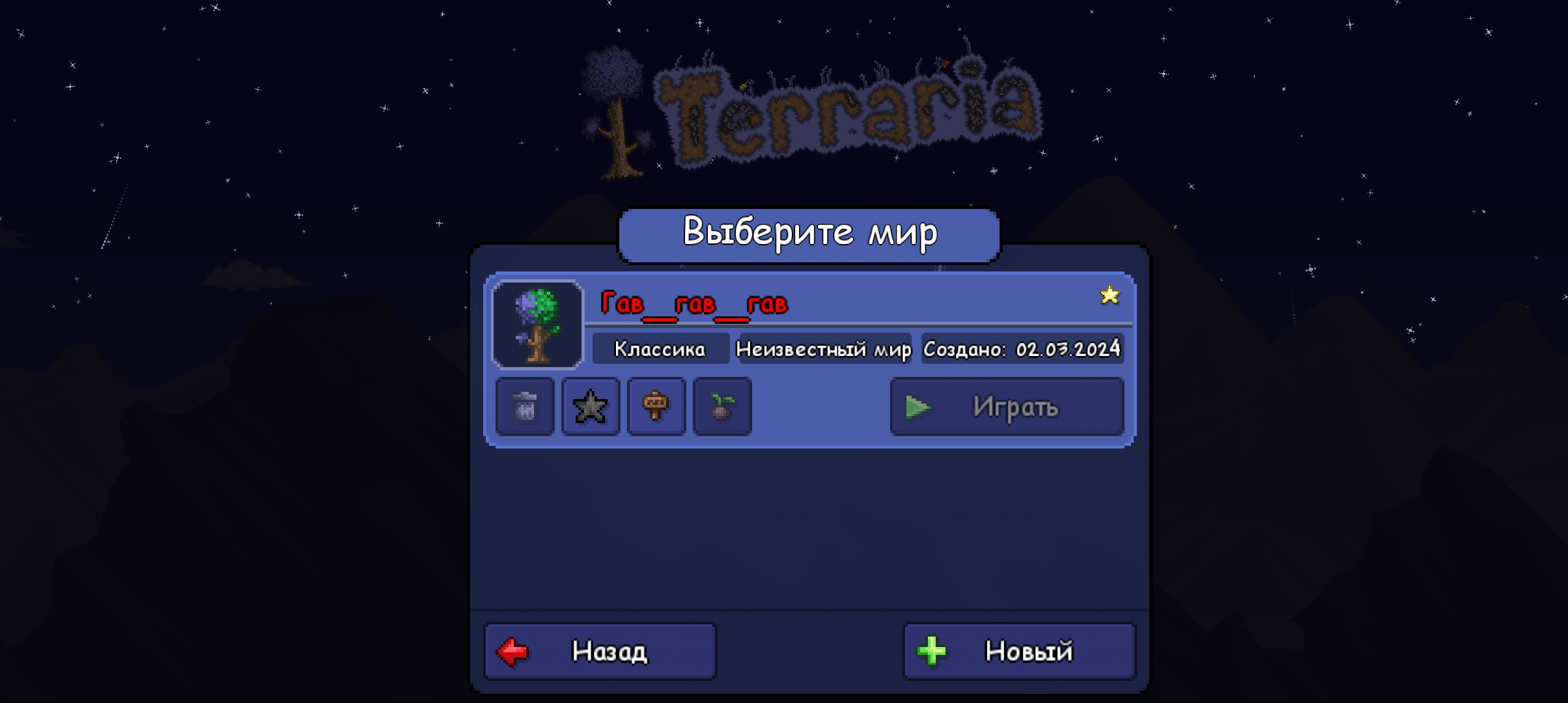 Не могу зайти в мир Terraria | Fandom