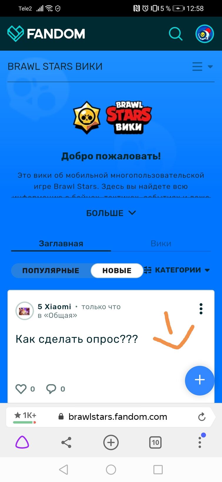 Как сделать опрос??? | Fandom