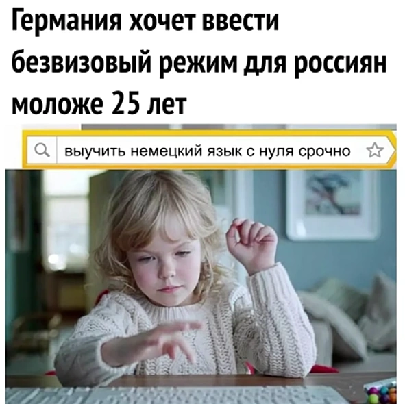 Хочу в германию