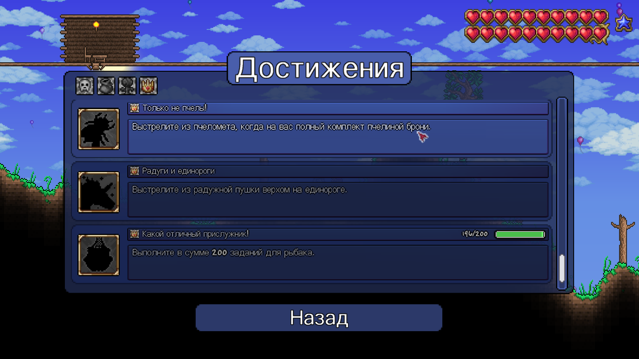 Terraria достижения