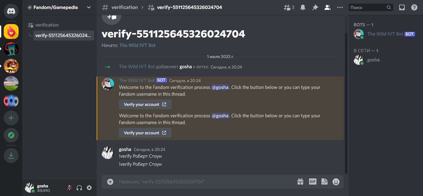 Как пройти верификацию на официальном Discord-сервере Fandom | Fandom