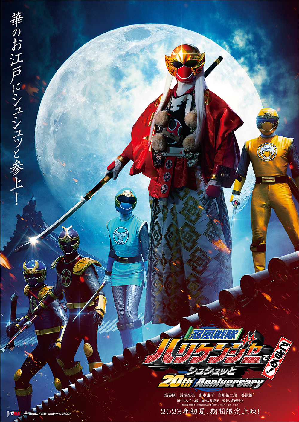 Ninpuu Sentai Hurricaneger 20 Years After has been announced and is to be released next year