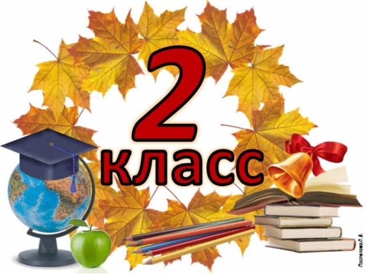 3 е класс картинка