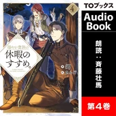 Volume 4 Audio Book