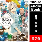 Volume 7 Audio Book