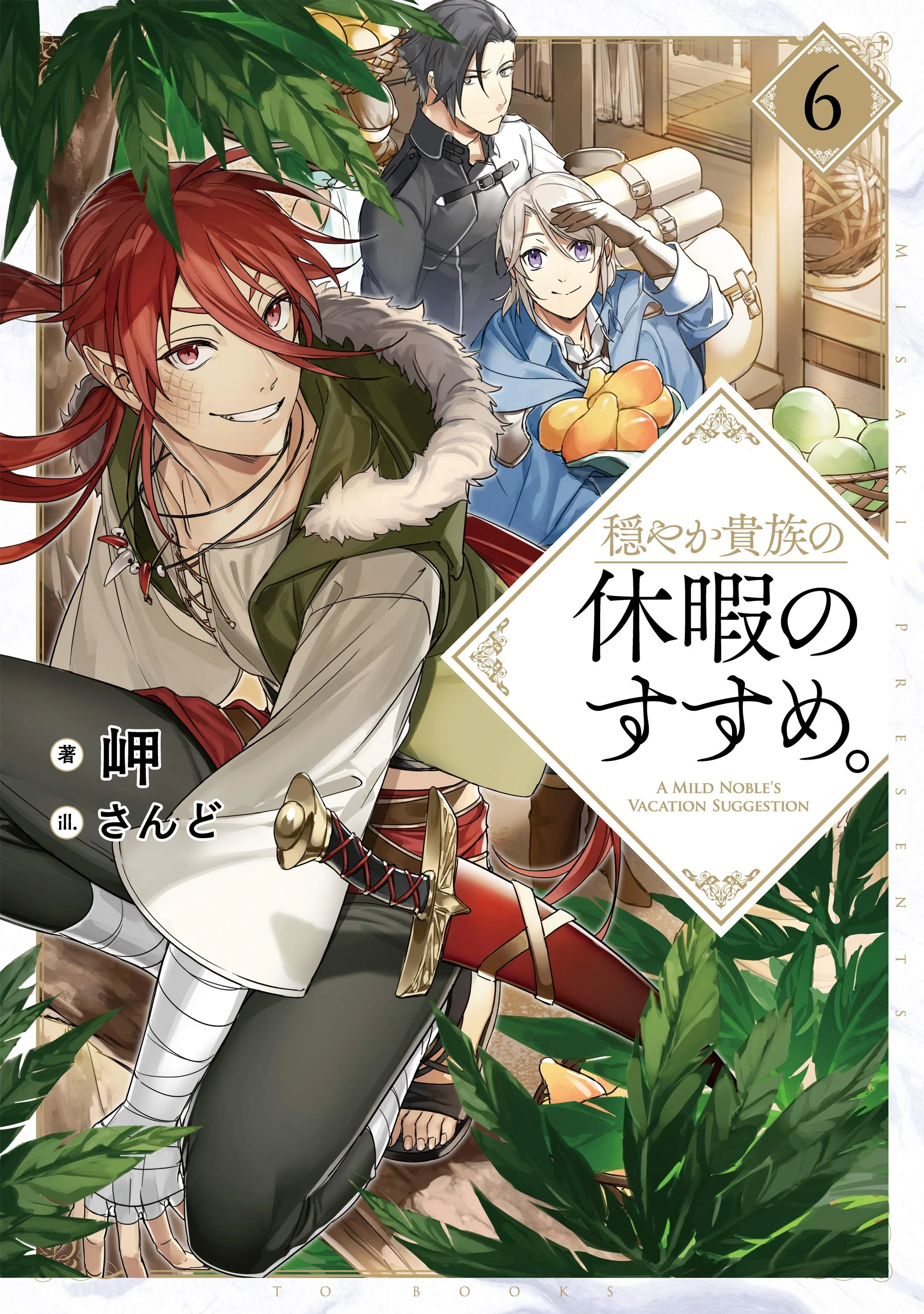 Volume 6 | A Gentle Noble's Vacation Recommendation Wiki | Fandom