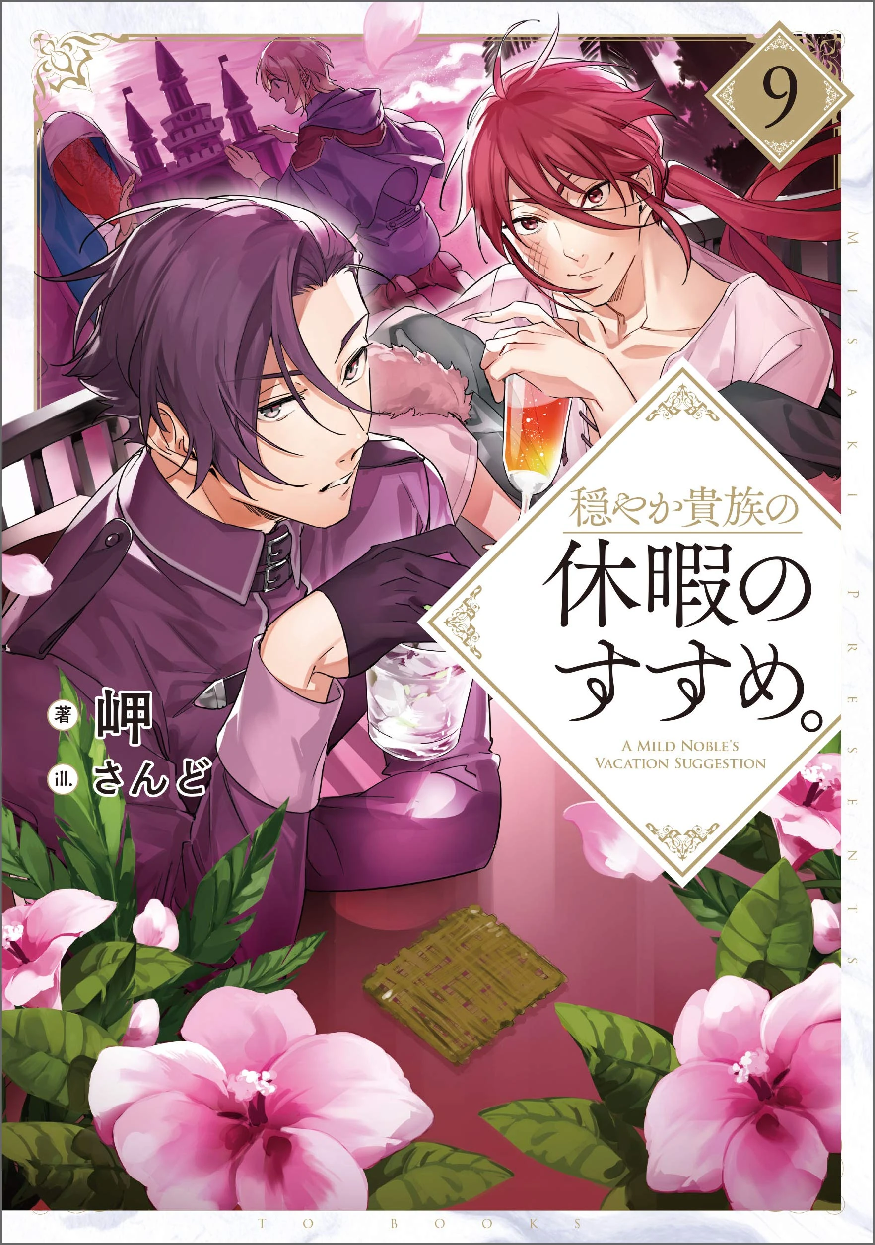 Volume 9 | A Gentle Noble's Vacation Recommendation Wiki | Fandom
