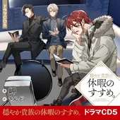 Drama CD 5