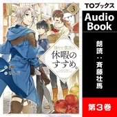 Volume 3 Audio Book