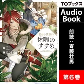 Volume 6 Audio Book