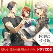 Drama CD 2