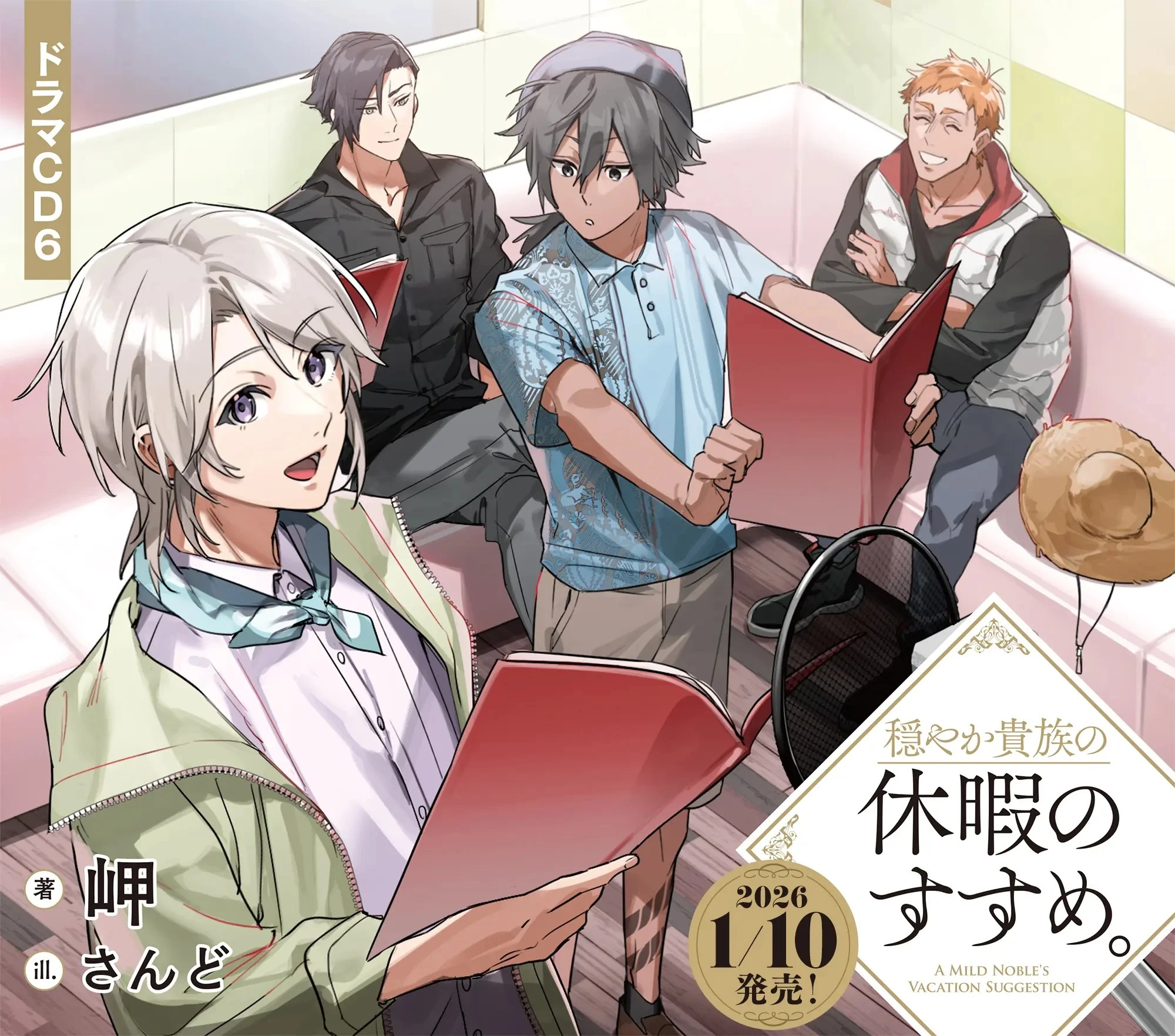 Drama CD 6 | A Gentle Noble's Vacation Recommendation Wiki | Fandom