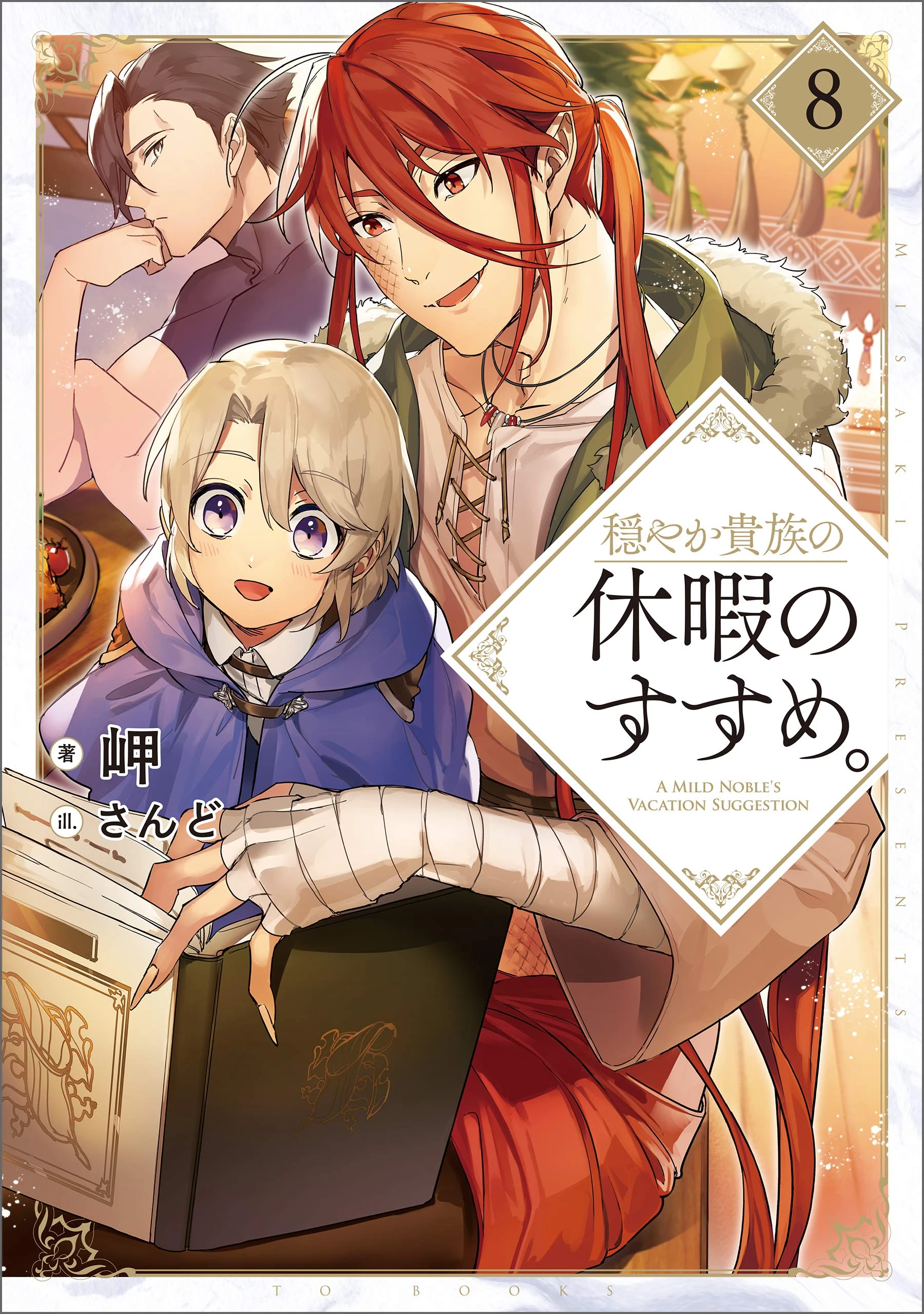 Volume 8 | A Gentle Noble's Vacation Recommendation Wiki | Fandom
