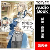 Volume 5 Audio Book