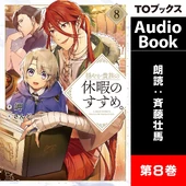 Volume 8 Audio Book