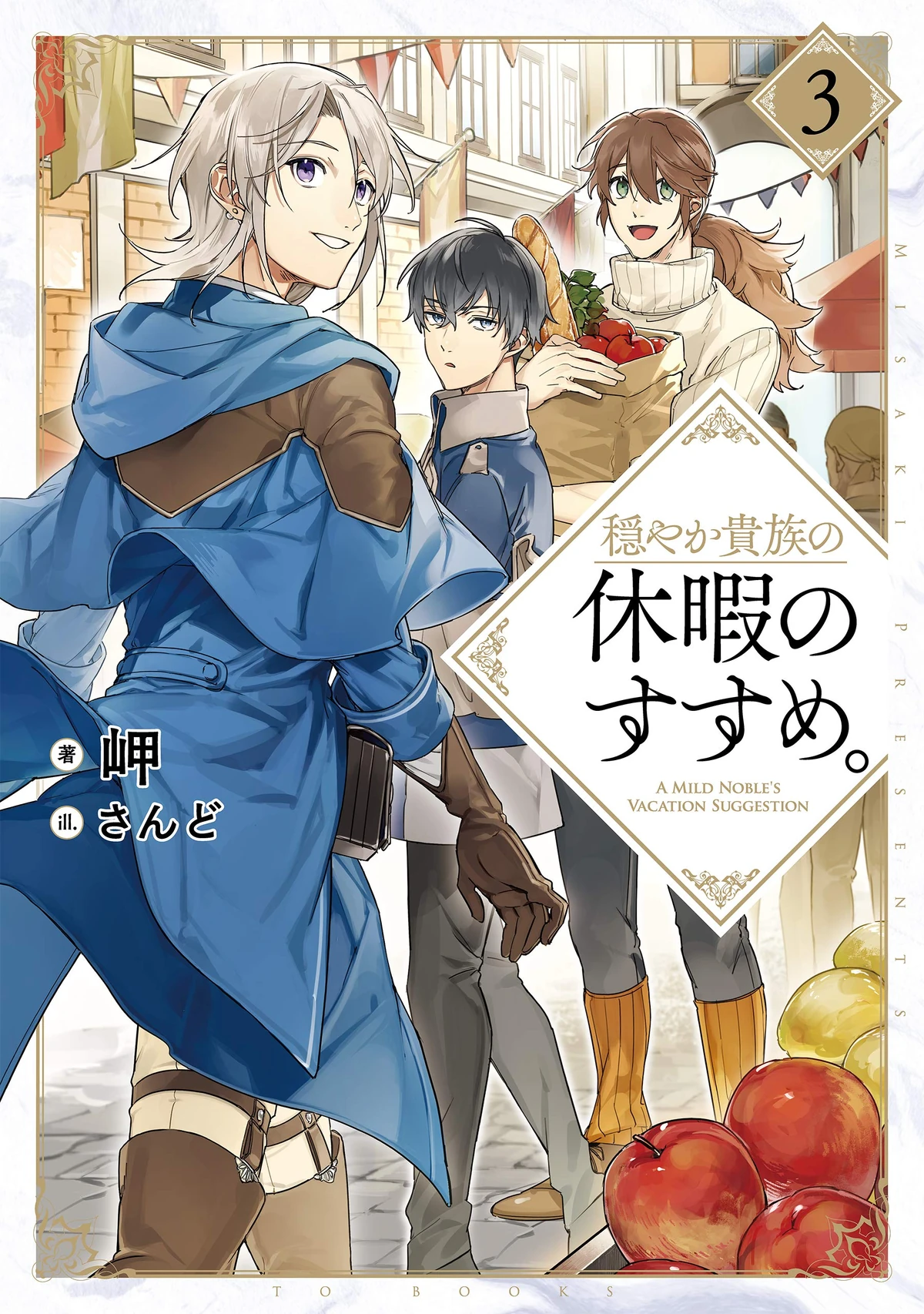 Volume 3 | A Gentle Noble's Vacation Recommendation Wiki | Fandom