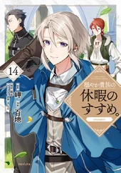 Volume 14 (Manga)