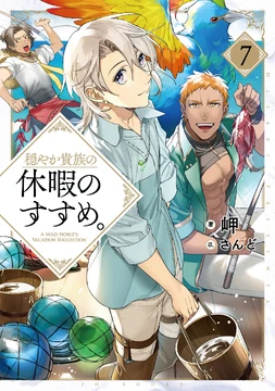 Volume 7 | A Gentle Noble's Vacation Recommendation Wiki | Fandom