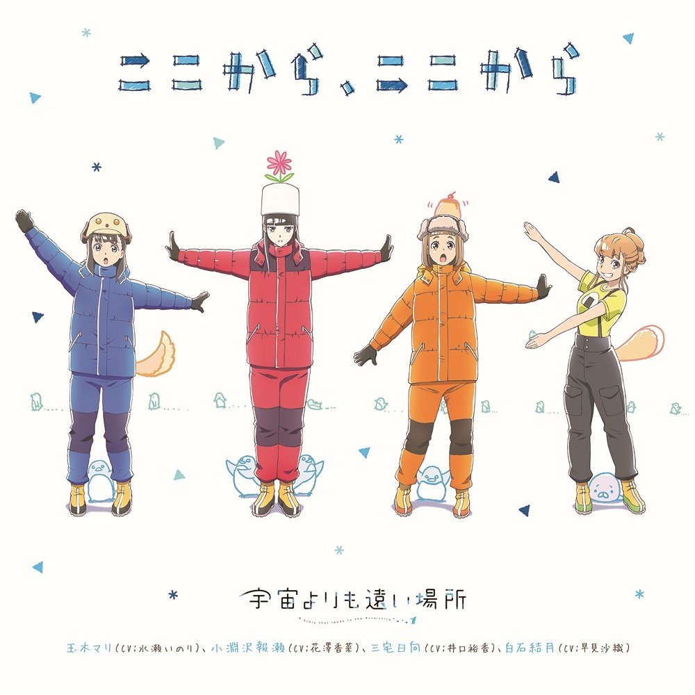 Sora yori mo Tooi Basho Original Soundtrack, A Place Further than the  Universe Wiki