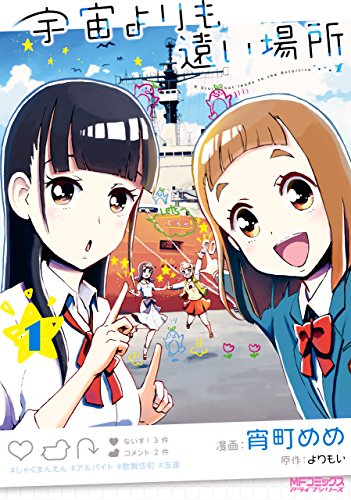 Release date of the anime Sora yori mo Tooi Basho / A Place