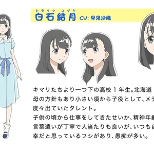 Yuzuki Shiraishi A Place Further Than The Universe Wiki Fandom But her mother has other plans. yuzuki shiraishi a place further than