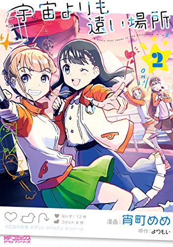 Sora yori mo Tooi Basho Original Soundtrack, A Place Further than the  Universe Wiki