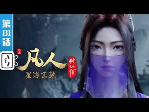 Donghua_81