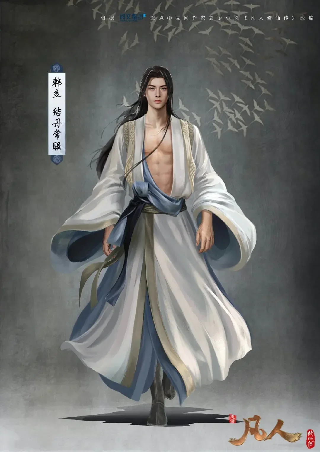 Han Li | A Record of a Mortal is Journey to Immortality Wiki | Fandom