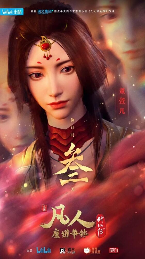 Путешествие к бессмертию / fan ren xiu xian chuan. Путешествие к бессмертию / fanren xiu xian chuan. Путешествие к бессмертию китай. 斗破苍穹-萧薰儿 [ai generated]. Дунхуа путешествие к бессмертию.