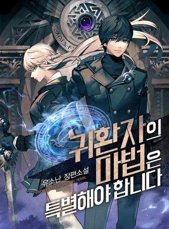 A Returner S Magic Should Be Special Wiki Fandom