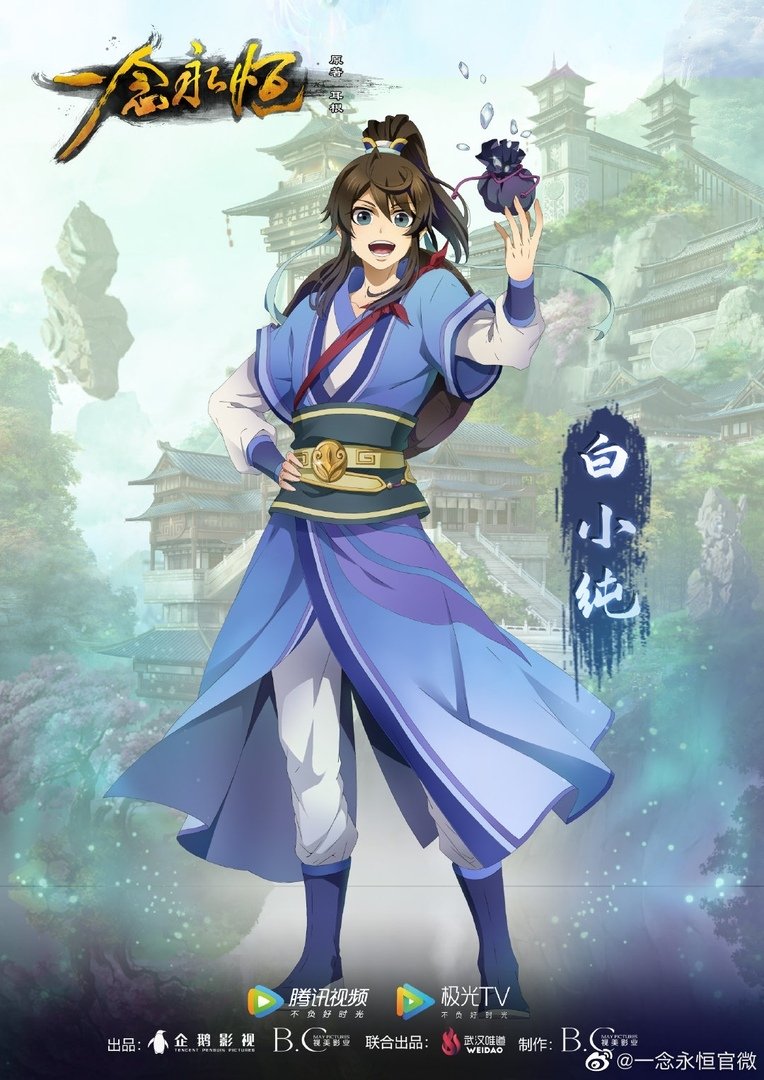 Yi Nian Yong Heng Manga Bai Xiaochun | A Will Eternal Wiki | Fandom