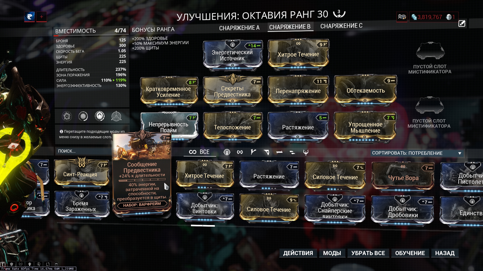 Warframe моды на обтекаемость фото 66