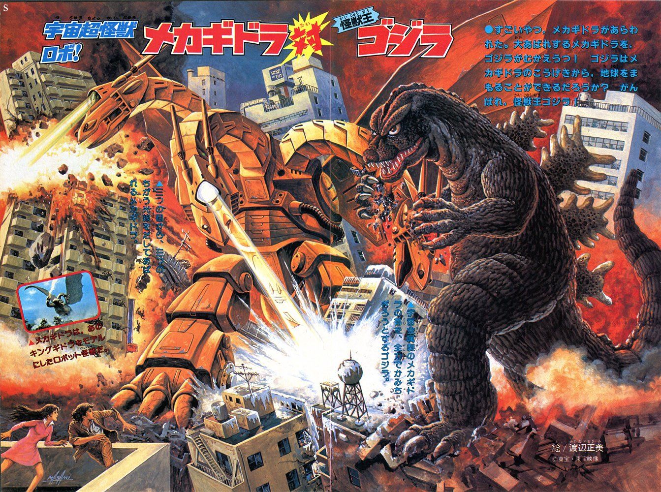 Showa Mecha King Ghidorah Fandom