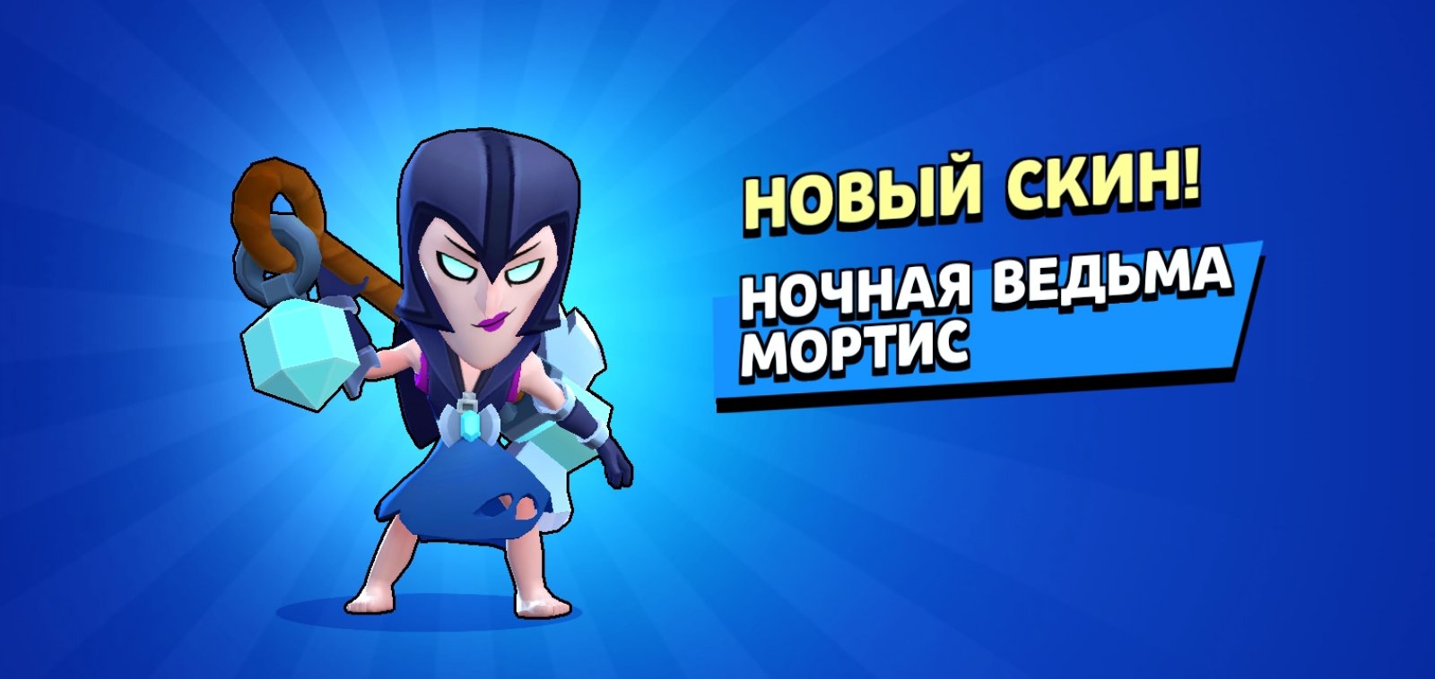 Ночная ведьма мортис арт