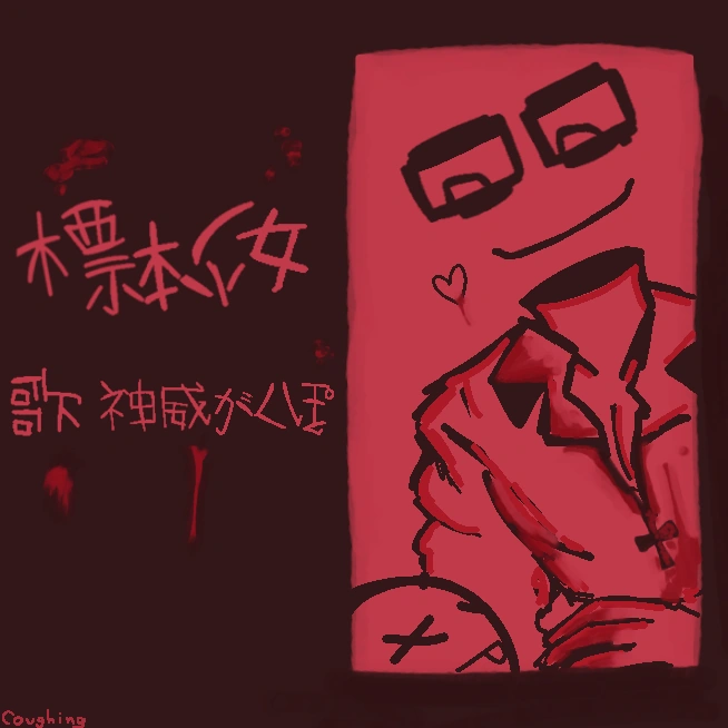 "Specimen Girl" Fandom