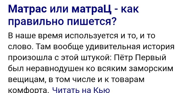 Матрац или матрас как правильно толковый