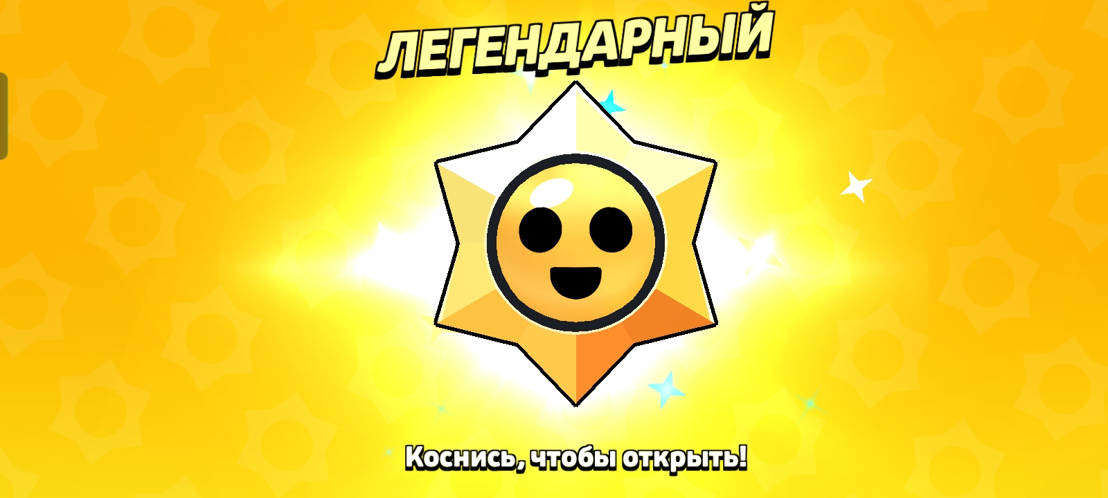 Открытие подарочной леги | Fandom