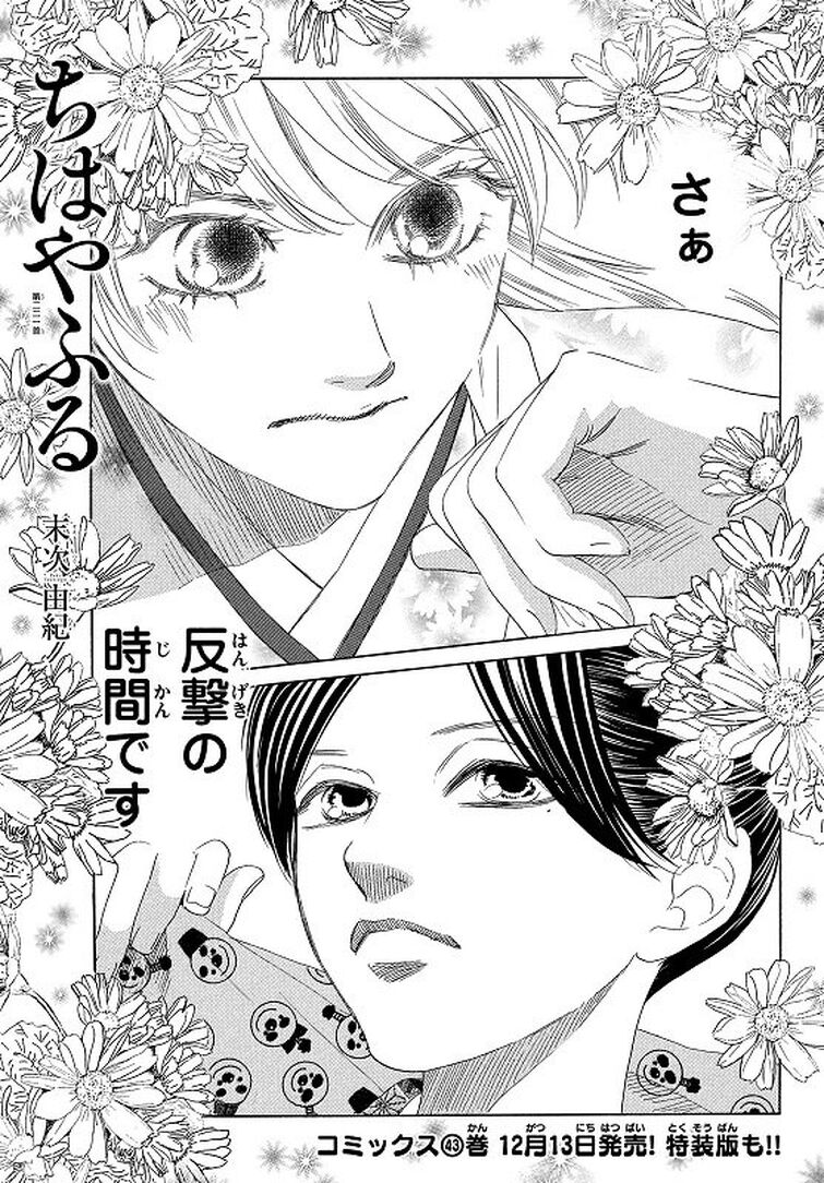 Discuss Everything About Chihayafuru Wiki Fandom