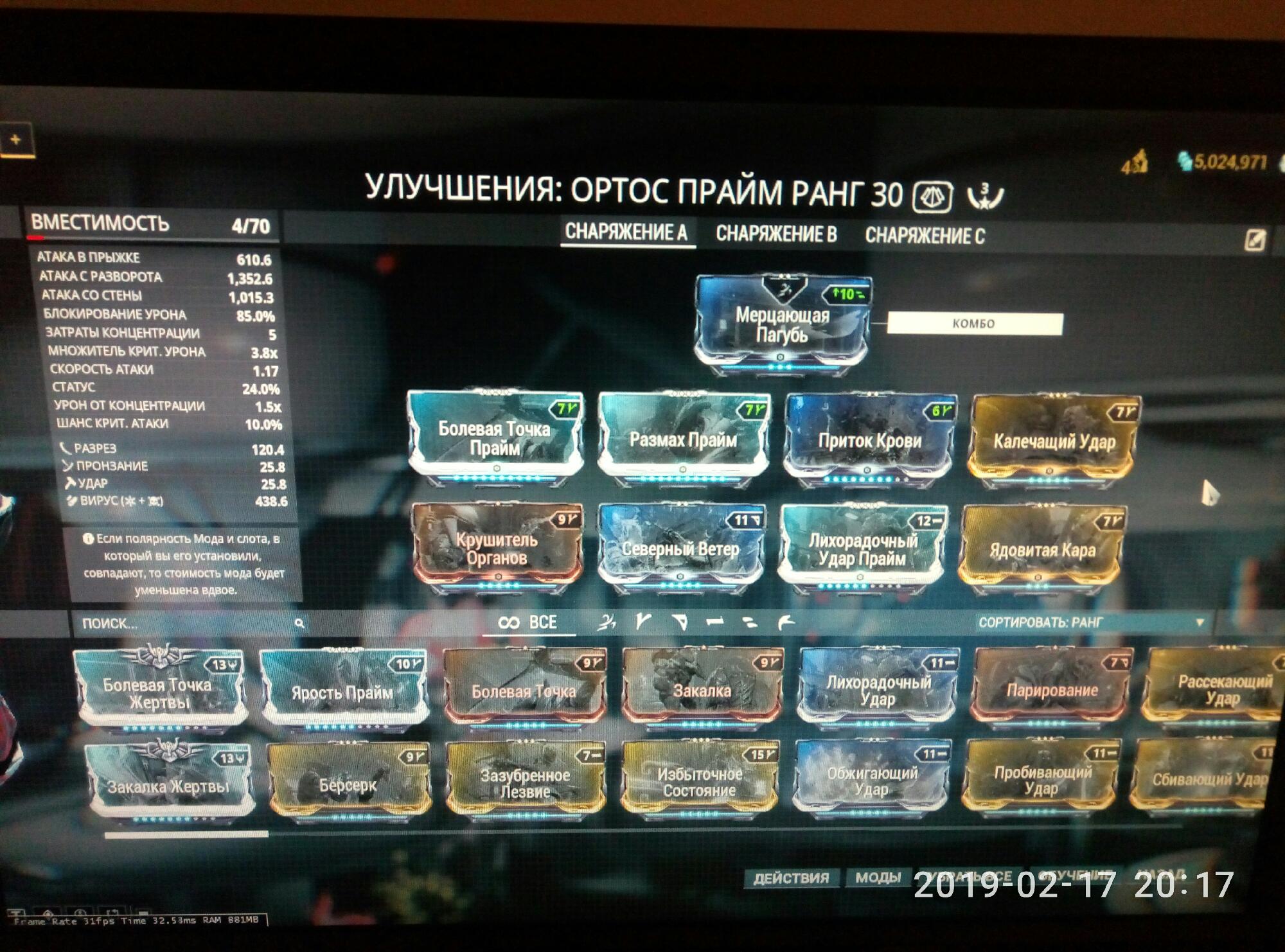 Warframe ортос билд фото 3