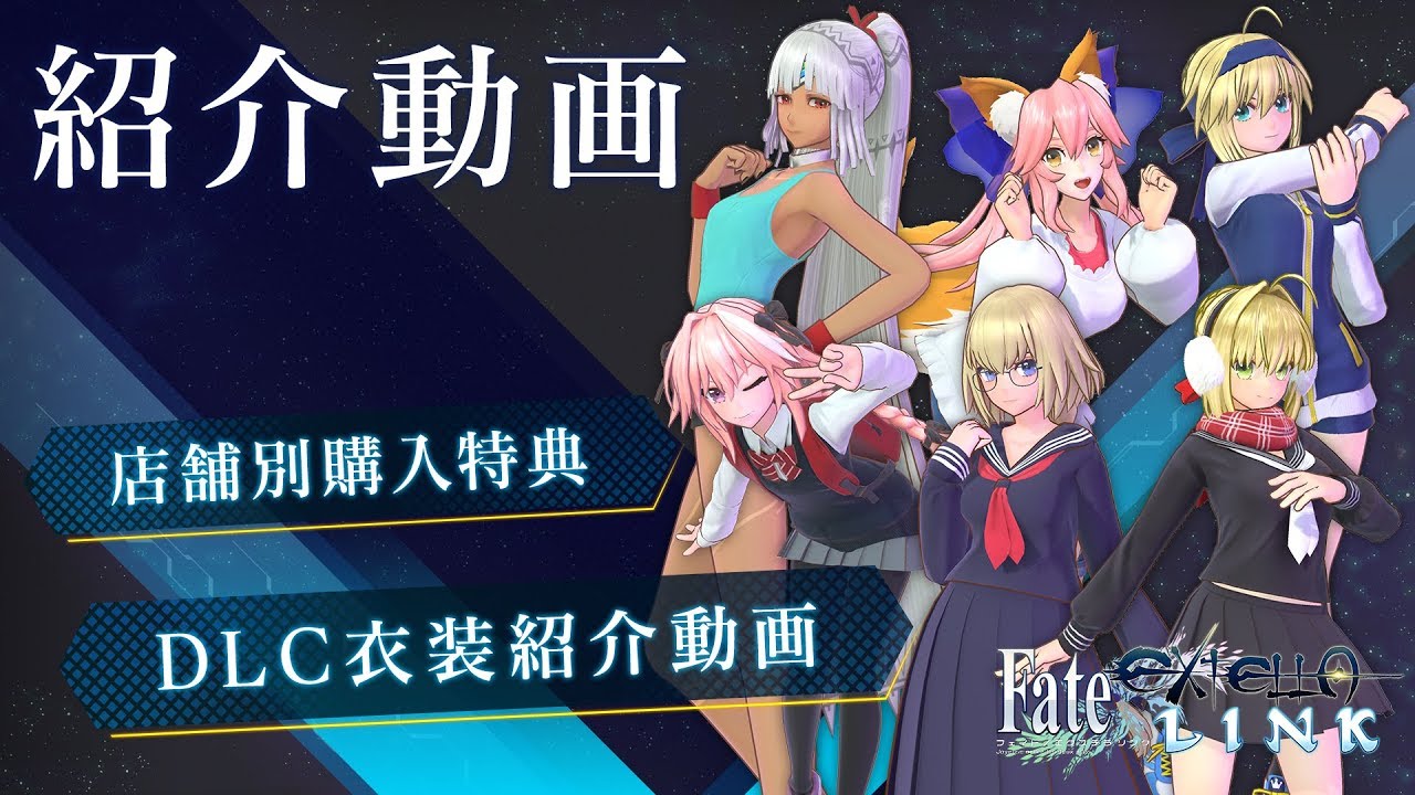 Fate Extella Link Costumes Fandom