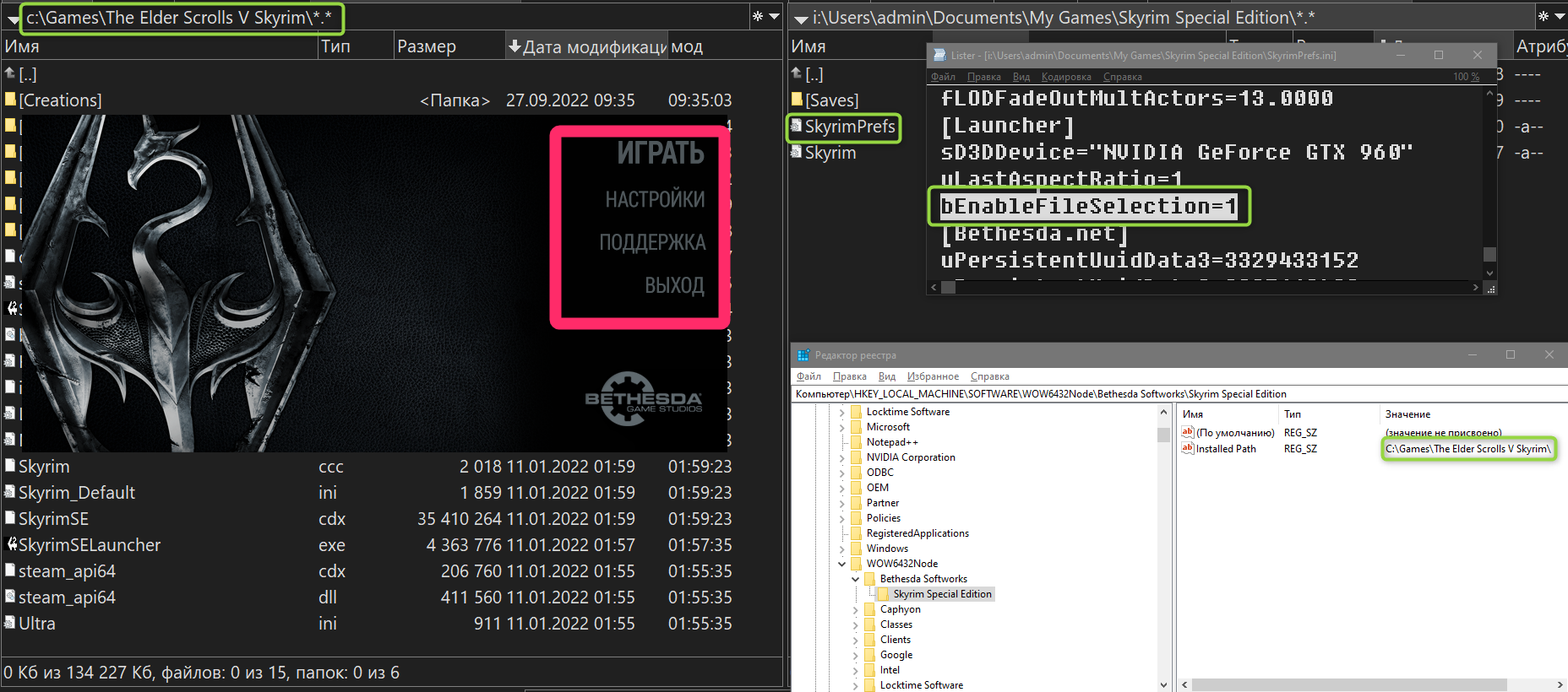 Лаунчер не видит файлы и настройки в Скайриме: как исправить