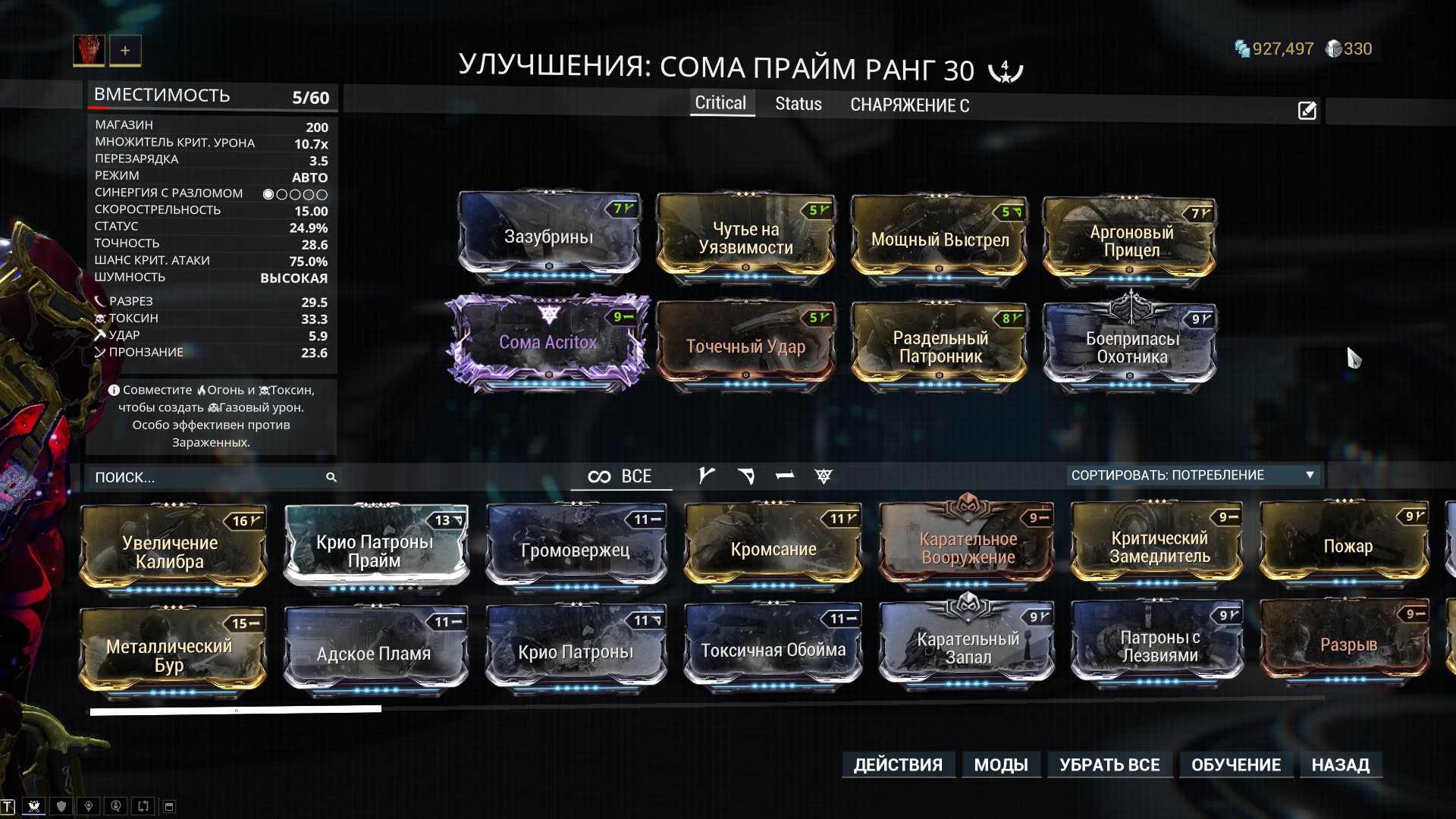 Warframe soma prime build фото 13