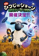 Farmageddon A Shaun the Sheep Movie Japanese Poster 03