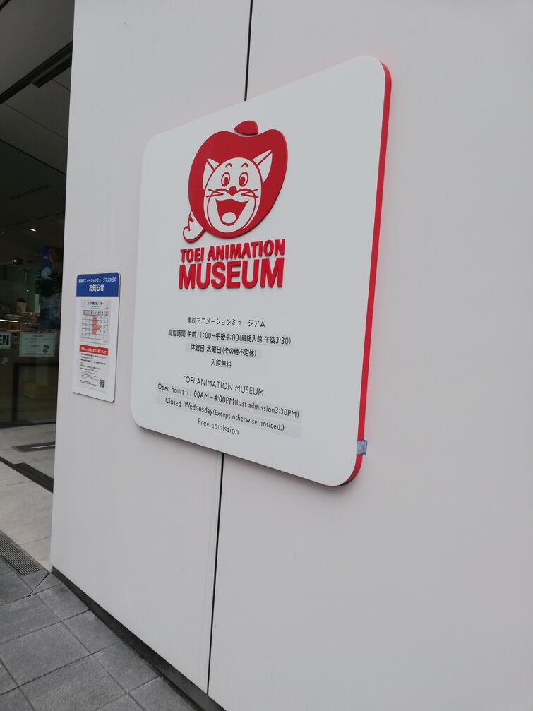 I went to Toei Animation Museum! (Oizumi Gakuen, Nerima, Tokyo