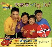 大家來 Wiggle! (2003)