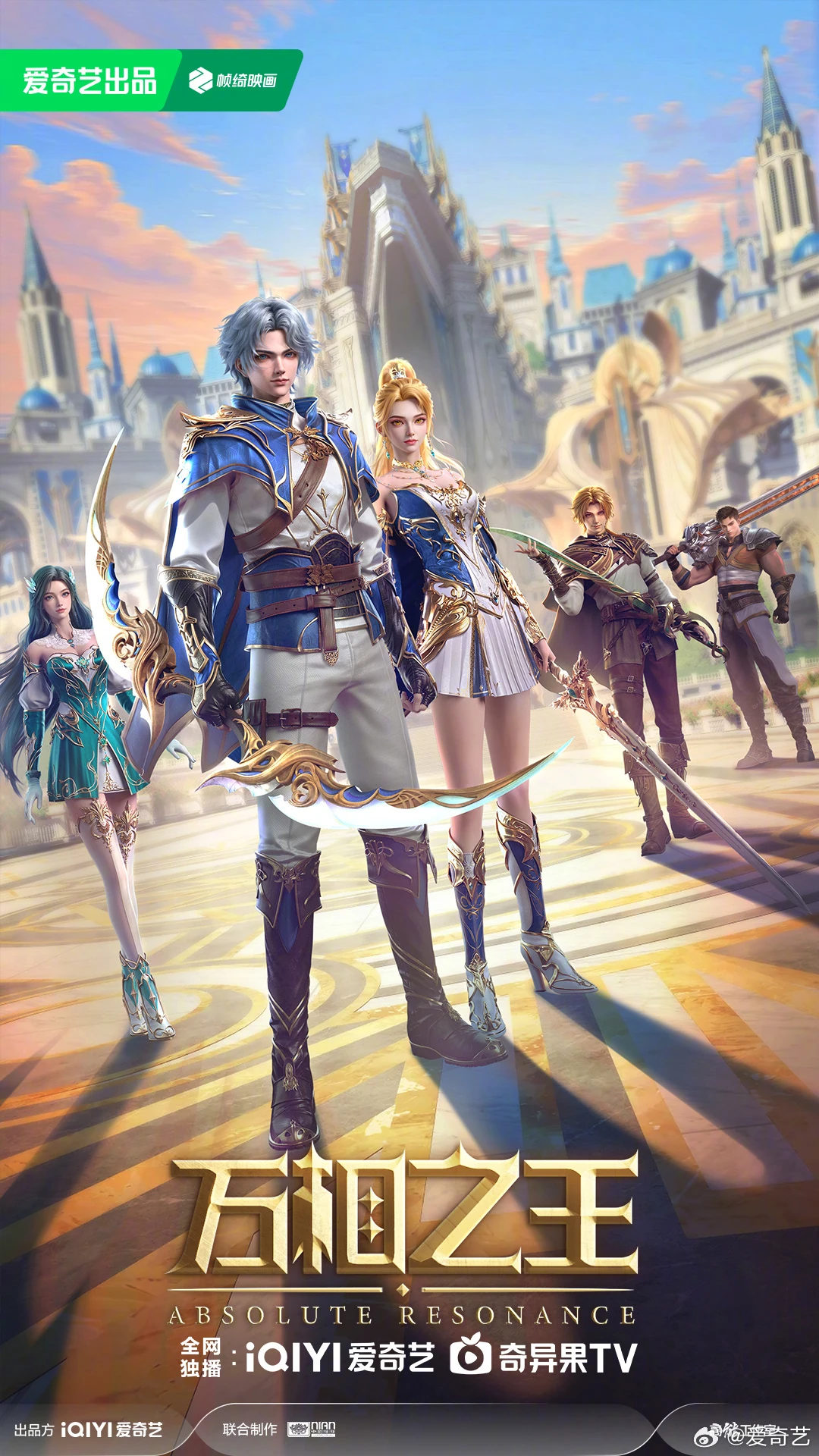 Donghua | Absolute Resonance Wiki | Fandom