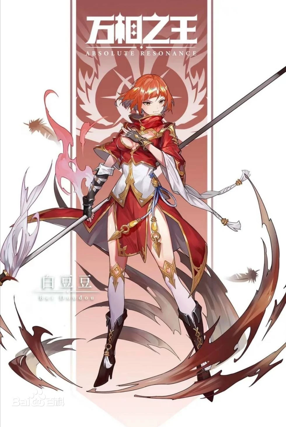 Bai Doudou | Absolute Resonance Wiki | Fandom