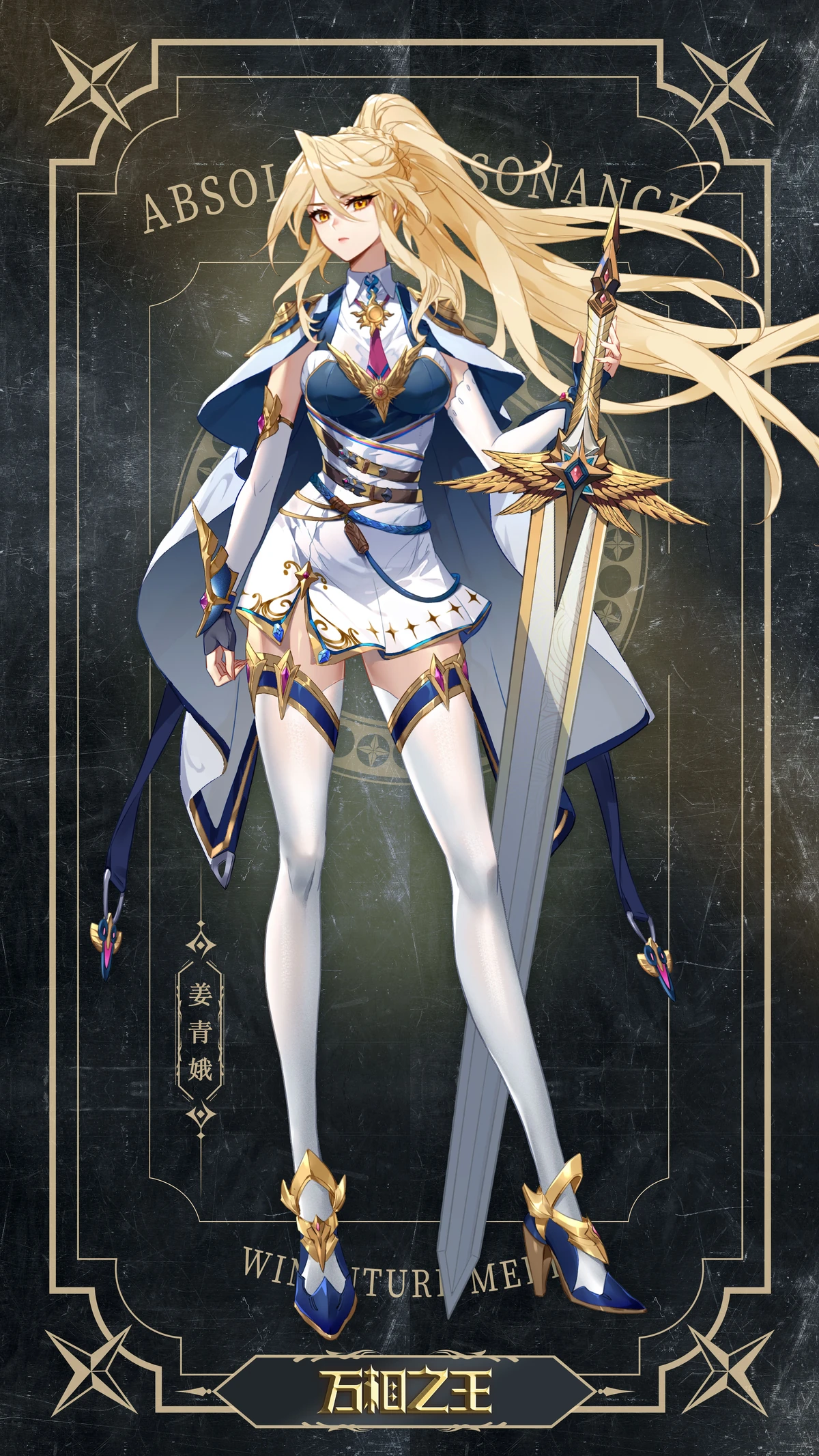 Jiang Qing'e | Absolute Resonance Wiki | Fandom